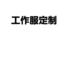 班级服装定制-班服定制完整流程指南｜需求沟通→设计→生产→交付全解析